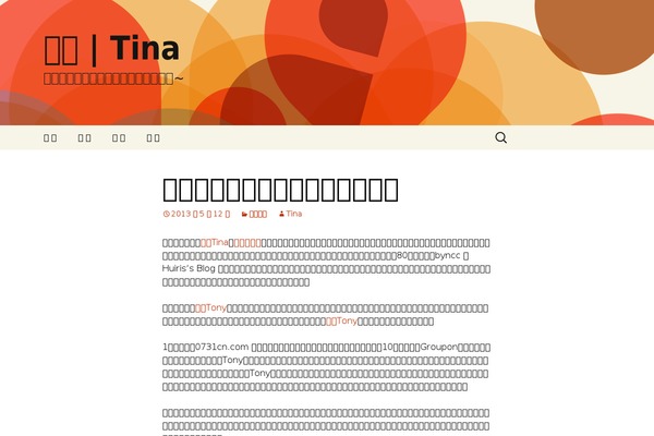 Twenty Thirteen theme site design template sample