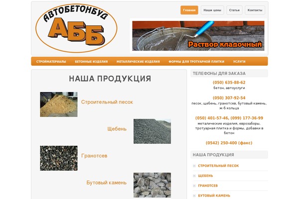 zabory.sumy.ua site used Abb