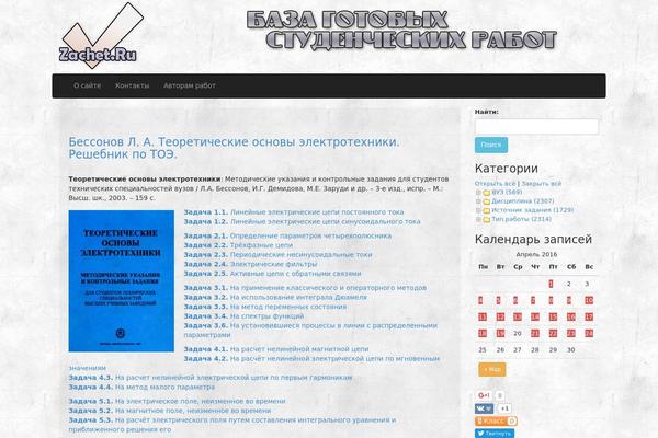 zachet.ru site used DevDmBootstrap3