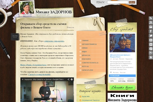 zadornov.net site used Desktop-chaos
