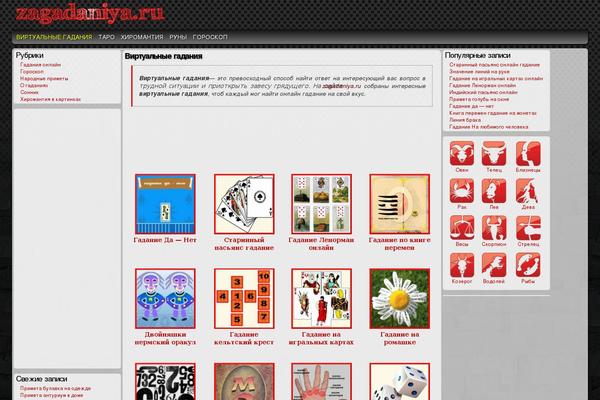 zagadaniya.ru site used Smartblog