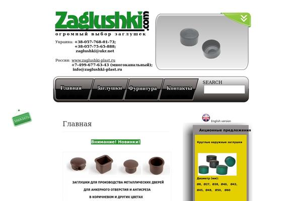 zaglushki.com site used Zaglushki