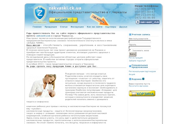 zakvaski.ck.ua site used Hyaline