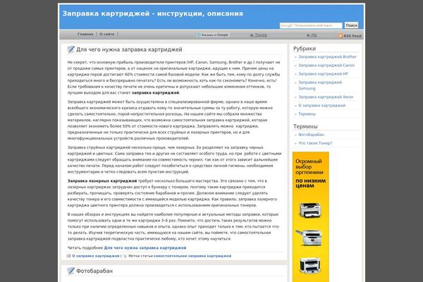zapravka-kartridzhej.ru site used OfficeFolders