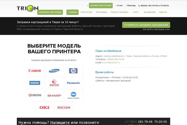 zapravkakartridzh.ru site used Trion
