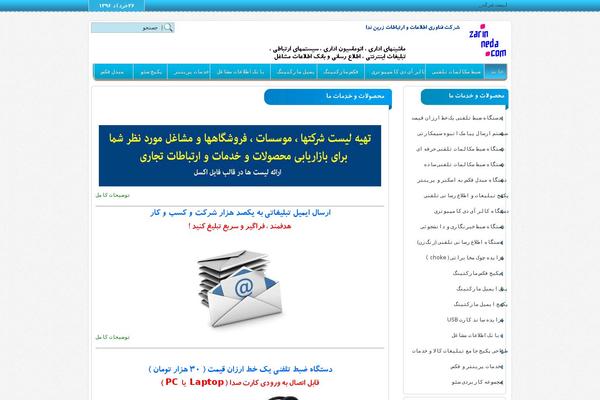 zarinneda.com site used 19-darya-2sweb.ir