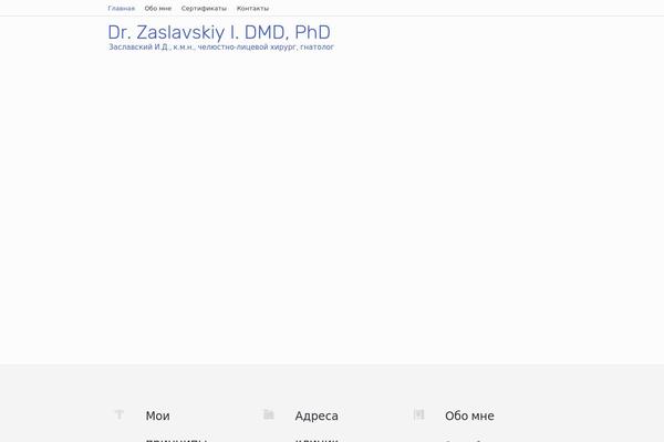 zaslavskiy.com site used Doctor-wilson