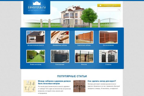 zavorota.ru site used Zavorota