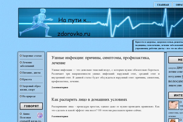 zdorovko.ru site used Twenty Fifteen