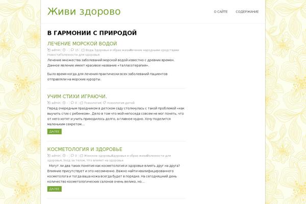 zdorovyvse.ru site used NatureSpace