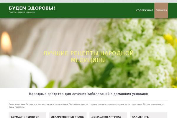 zdravsite.ru site used Bold