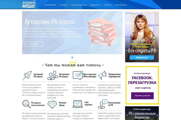 zebracompany.ru site used Zebra2015