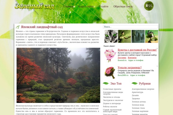 zelengarden.ru site used Zelen