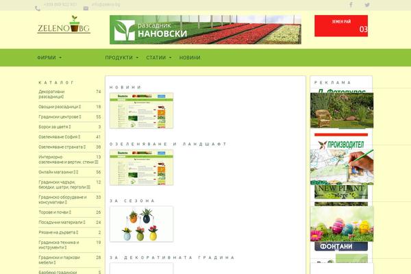 Garden theme site design template sample