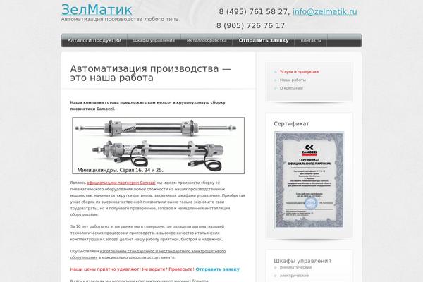zelmatik.ru site used Zelmatik