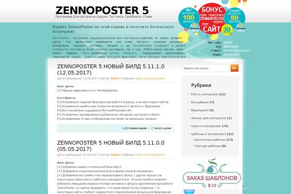 zennoposter.ru site used Aquagreeny