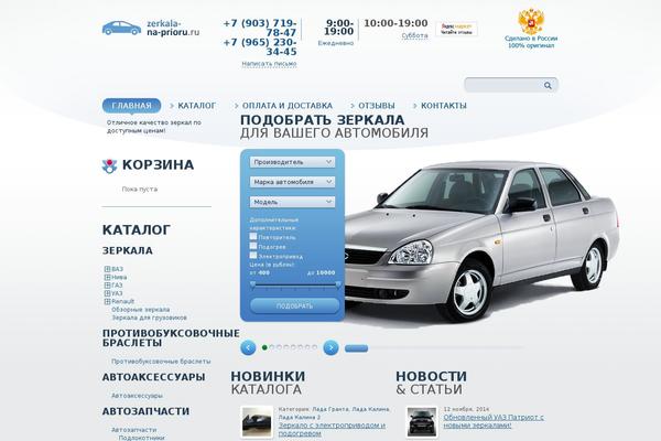 zerkala-na-prioru.ru site used Mirrors