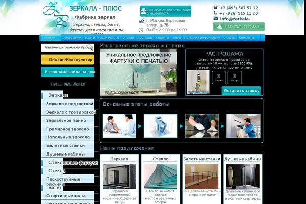 zerkala-plus.ru site used Mirror2