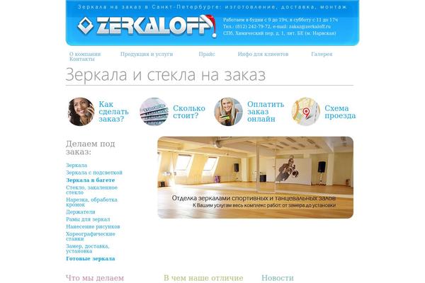 zerkaloff.ru site used Zerkalov