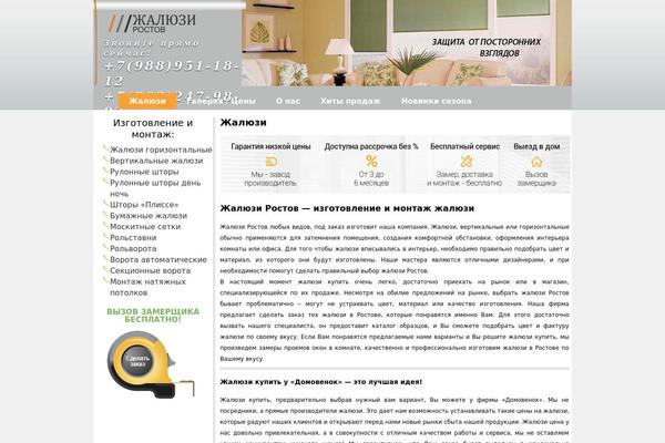 zhalyuzi-rostov.ru site used Homedecor