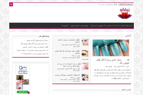 zibabanoo.com site used Sahifa-wpcity