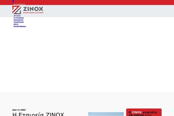 zinox.gr site used Woodmart-child