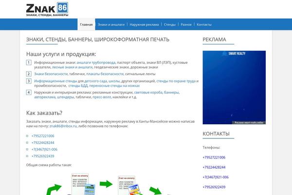 znak86.ru site used Rukabinet