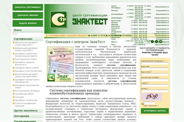 znaktest.ru site used Znaktest