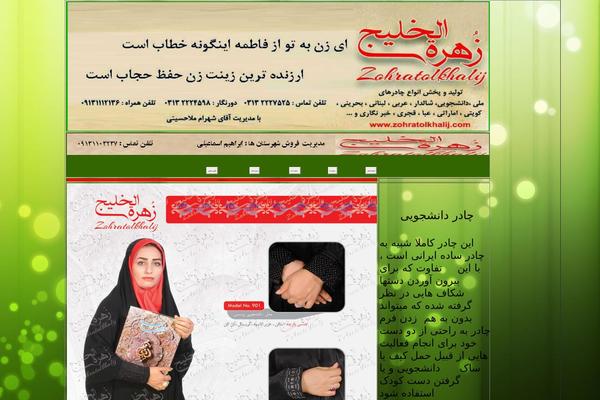 zohratolkhalij.com site used Cartel-hamyarwp.com_1