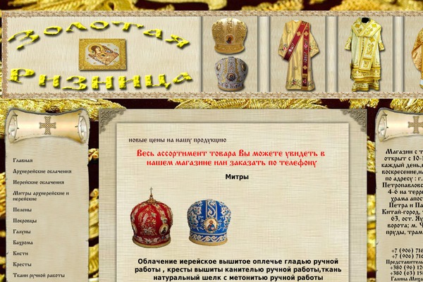 zolotaya-riznica.ru site used Iverskiy