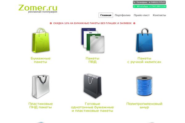 zomer.ru site used Zomer