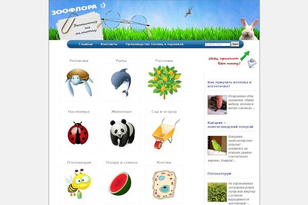 zooflora.ru site used Newsup-child