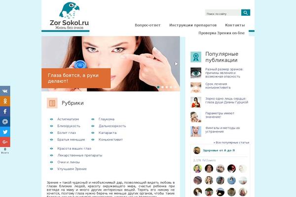 zorsokol.ru site used Zor_sokol_new