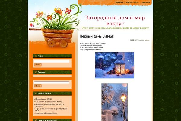 zvetovodstvo.com site used Gardening_theme_wp3