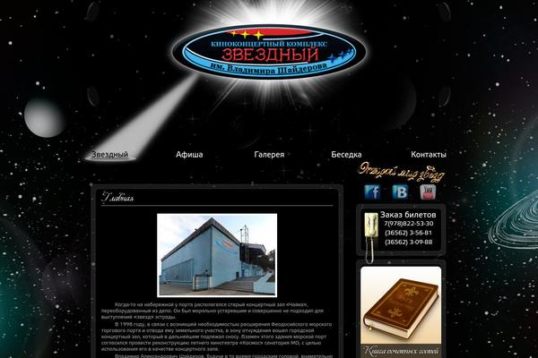 zvezdnyj.com site used Starlight